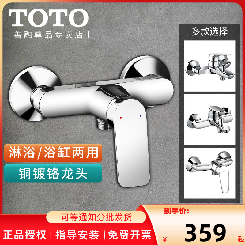 TOTO淋浴混水阀DM353 TBS04302热水器淋浴开关浴缸龙头配件(05-B)