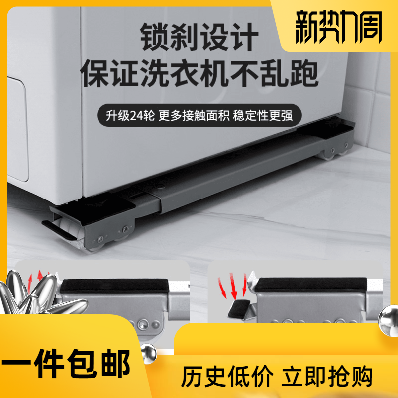 洗衣机架底座冰箱垫高置物架子可移动万向轮脚架滚筒支架通用家用
