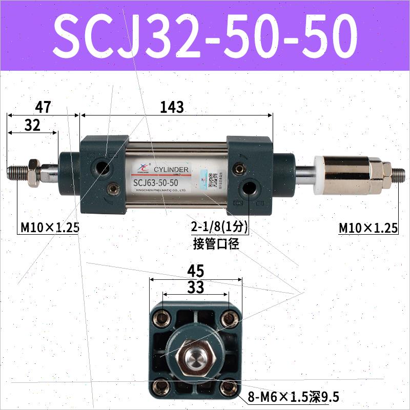 星辰SCJ32/40/50/63/80/100-50-100-150-200-250-50S可调标准气缸