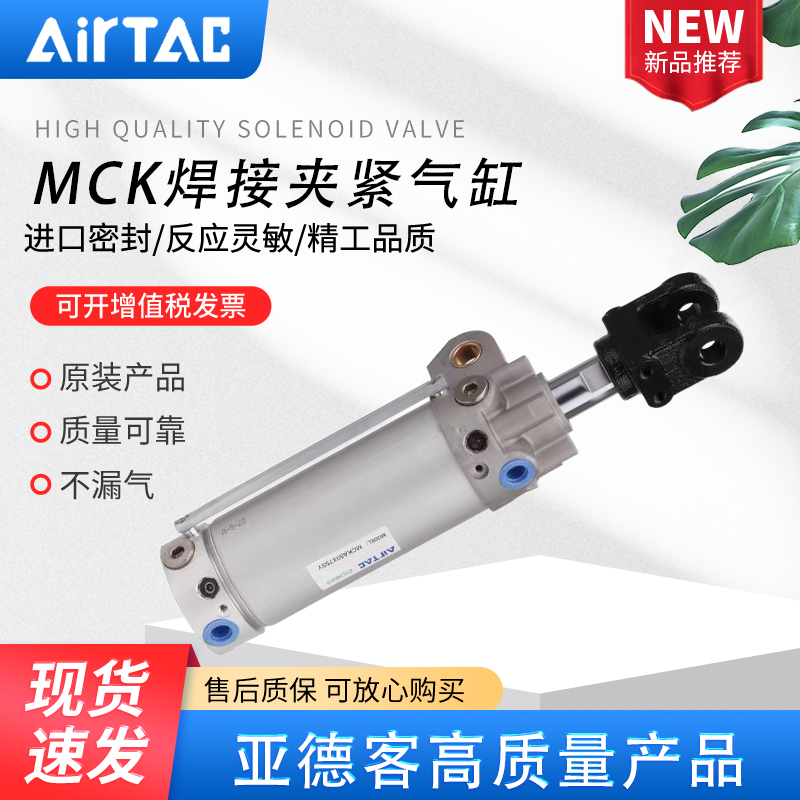 AIRTAC亚德客焊接夹紧气缸MCKB/MCKA40X50/75/100/125/150 S Y