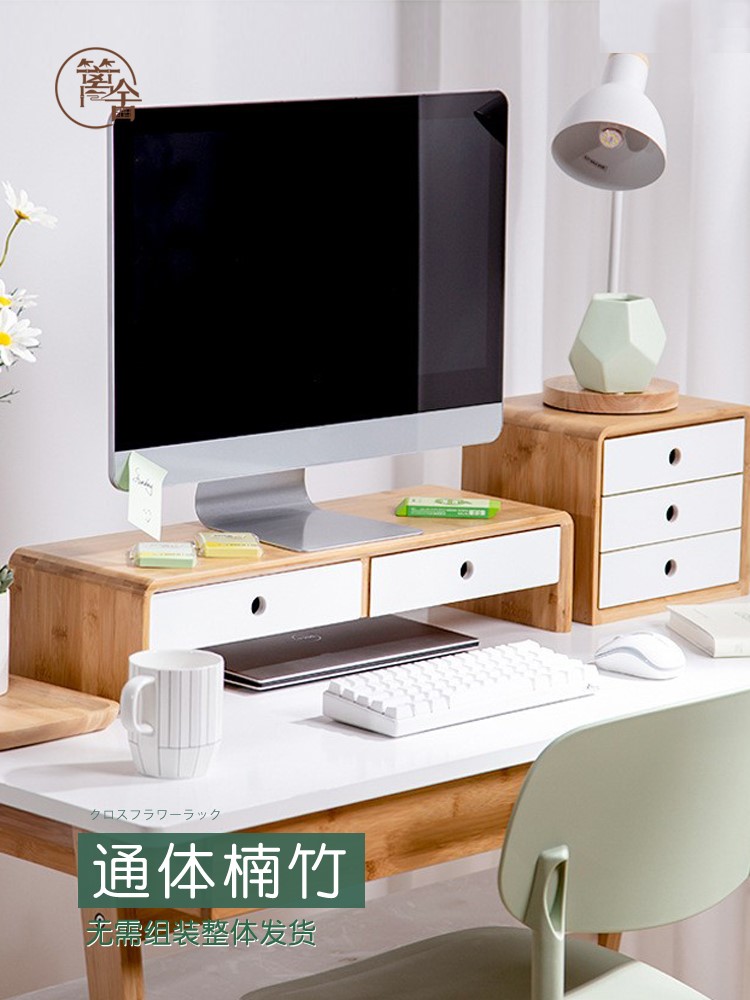 台式电脑显示器屏幕增高萤幕底座办公室桌面置物架抽屉收纳实木竹