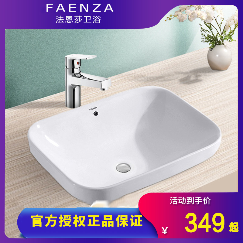 法恩莎卫浴半嵌入式陶瓷方形洗脸面盆家用卫生间台盆洗手盆FP4696