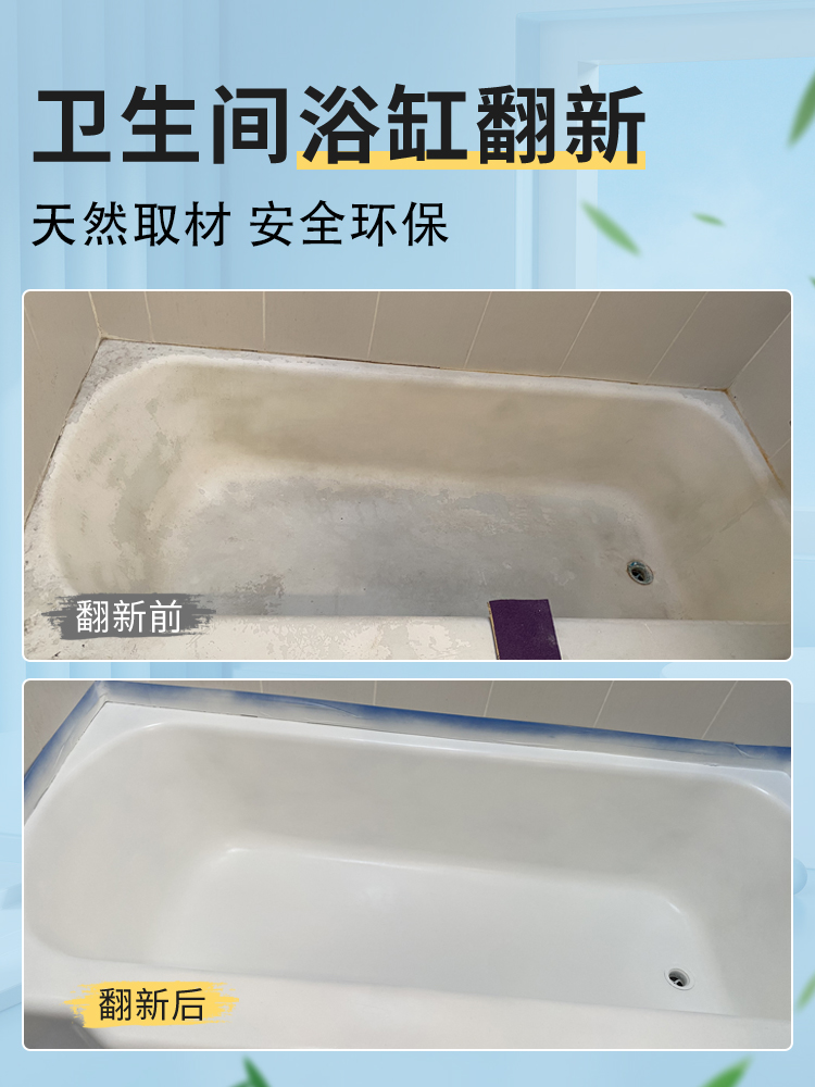 三清漆浴缸翻新漆卫生间马桶改色陶瓷厕所浴室瓷砖防水漆修复油漆
