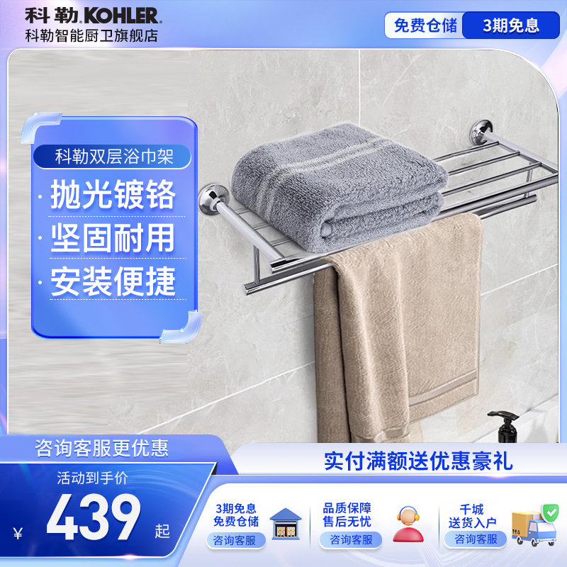 科勒浴室五金挂件套装意丽丝双层浴巾架毛巾架K-24124T-CP