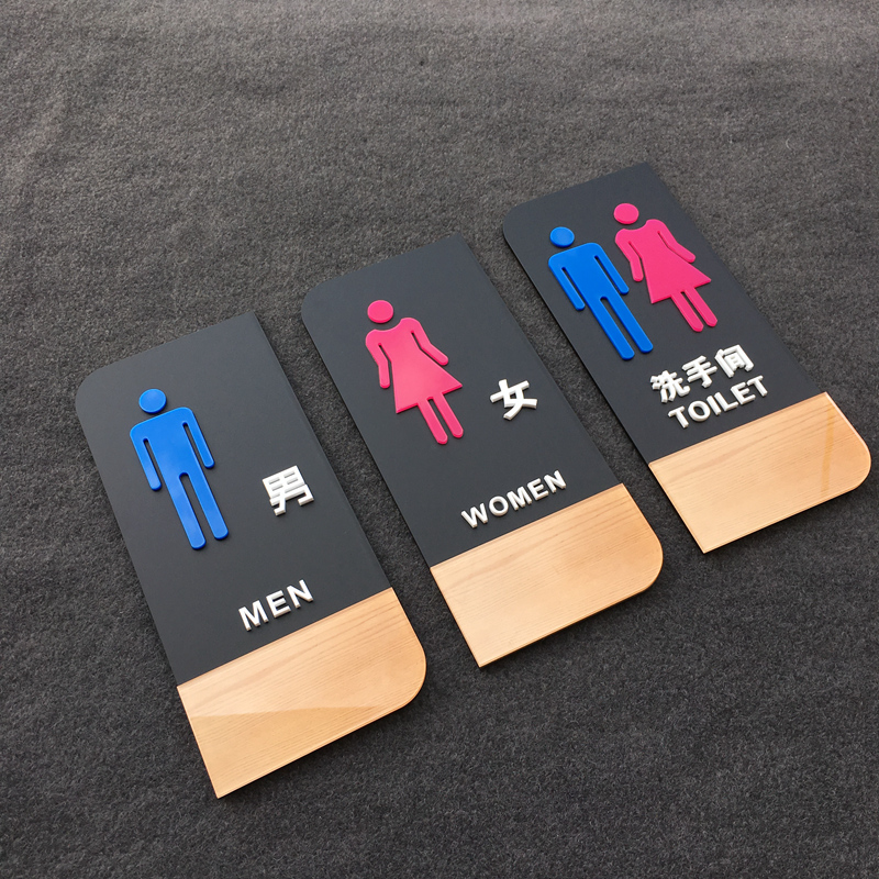 公司酒店宾馆卫生间男女洗手间提指示牌厕所标识牌亚克力门牌定制