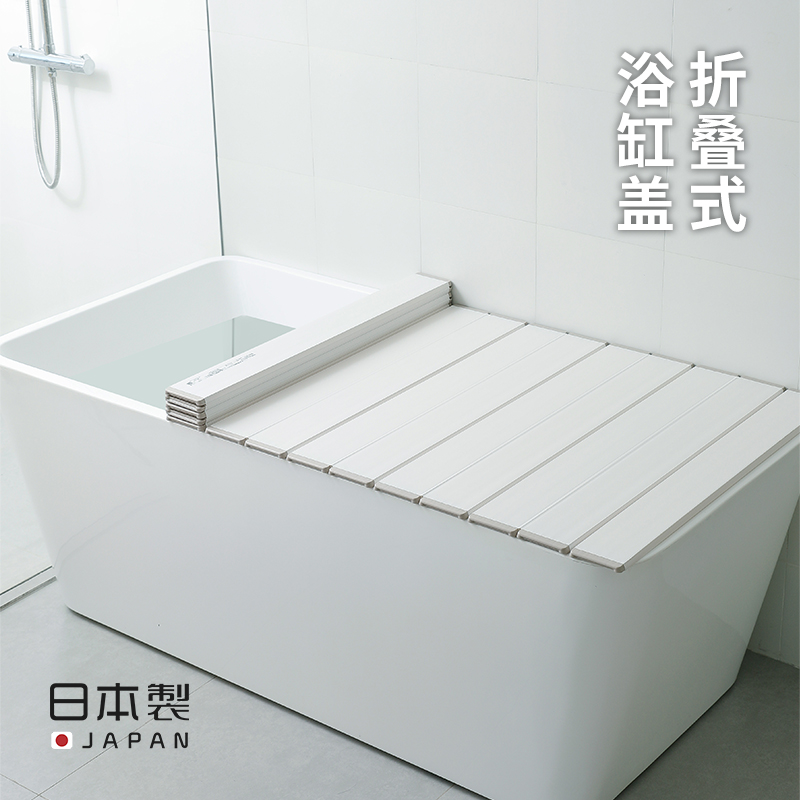 日本进口折叠浴缸盖家用浴室盖板架洗澡泡澡保温盖浴缸防尘盖