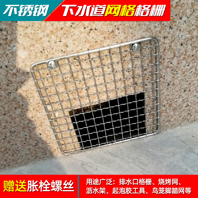 304不锈钢防鼠蛇格栅网厨房卫生间下水道过滤网片方形地漏网格