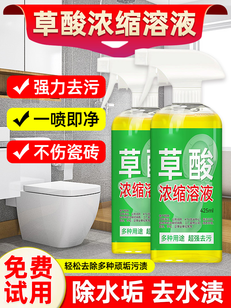草酸浓缩溶液瓷砖清洁剂强力去污去黄马桶厕所去尿碱除垢剂清洗剂