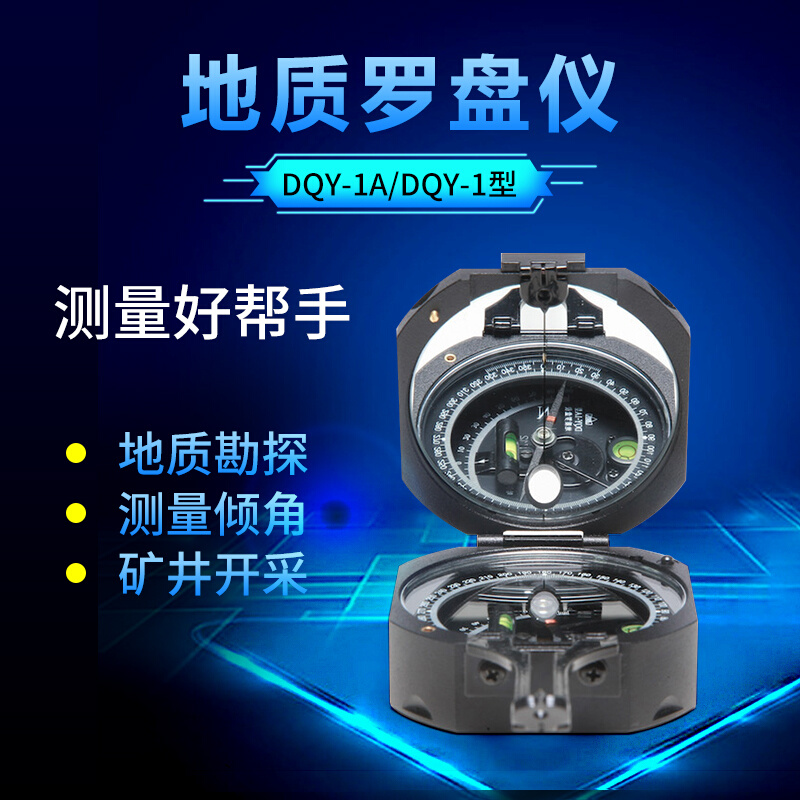 。哈尔滨光学正品DQY-1型哈光地质罗盘仪指南针DQL-8型针户外军