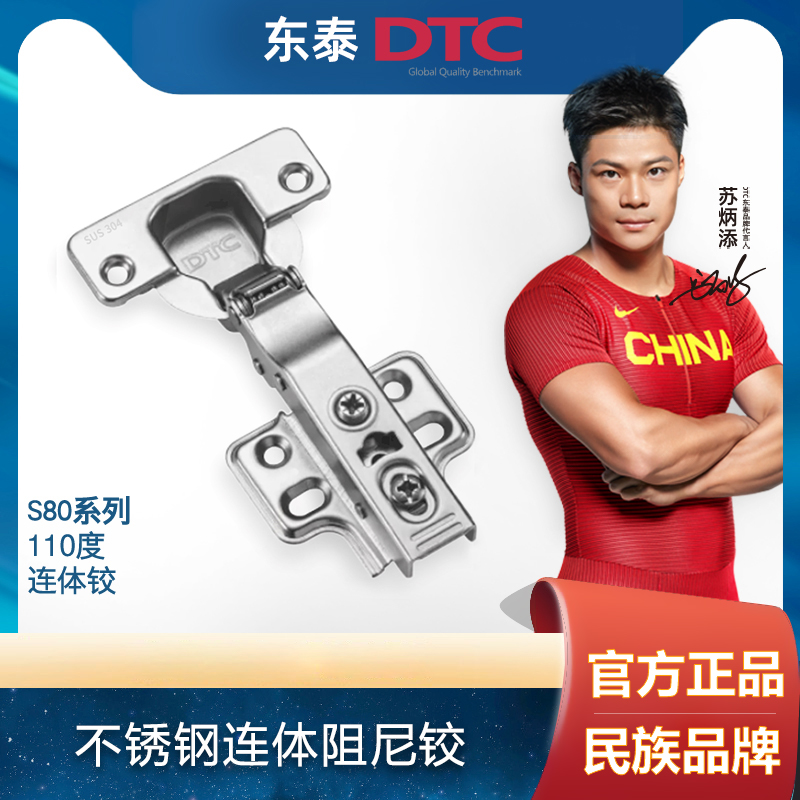 东泰DTC304不锈钢铰链二段力全阻尼缓冲液压橱柜衣柜门合页小角度