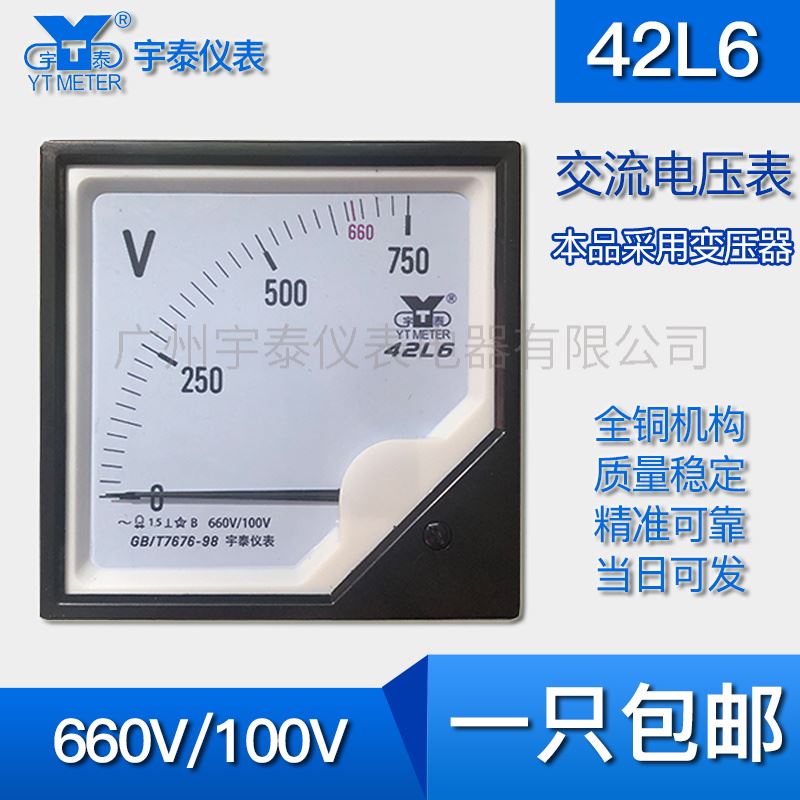 。42l6 750v 660V/100V输入100v交流电压表变频式电压互感器指针a