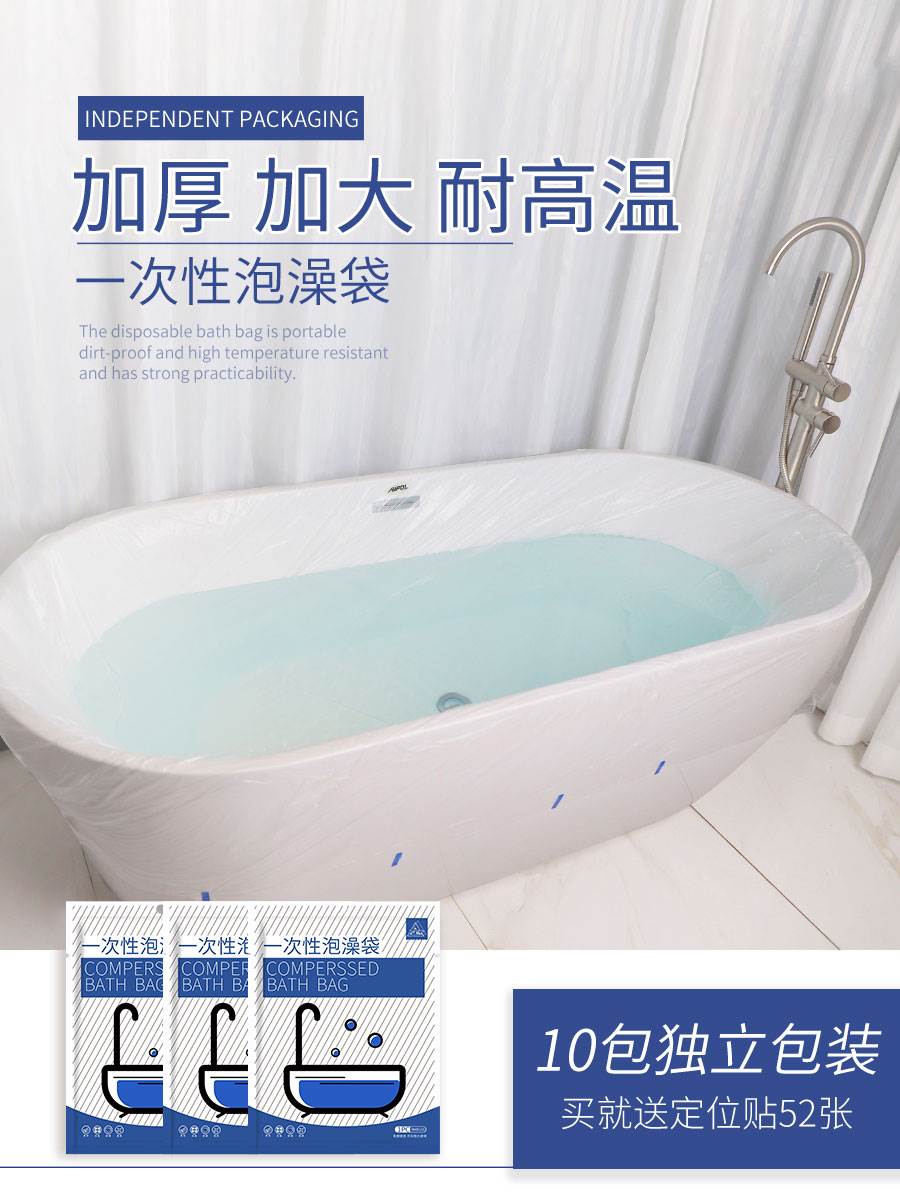 10个浴缸套一次性酒店旅行浴缸袋加厚超大泡澡膜浴桶泡澡袋子塑料