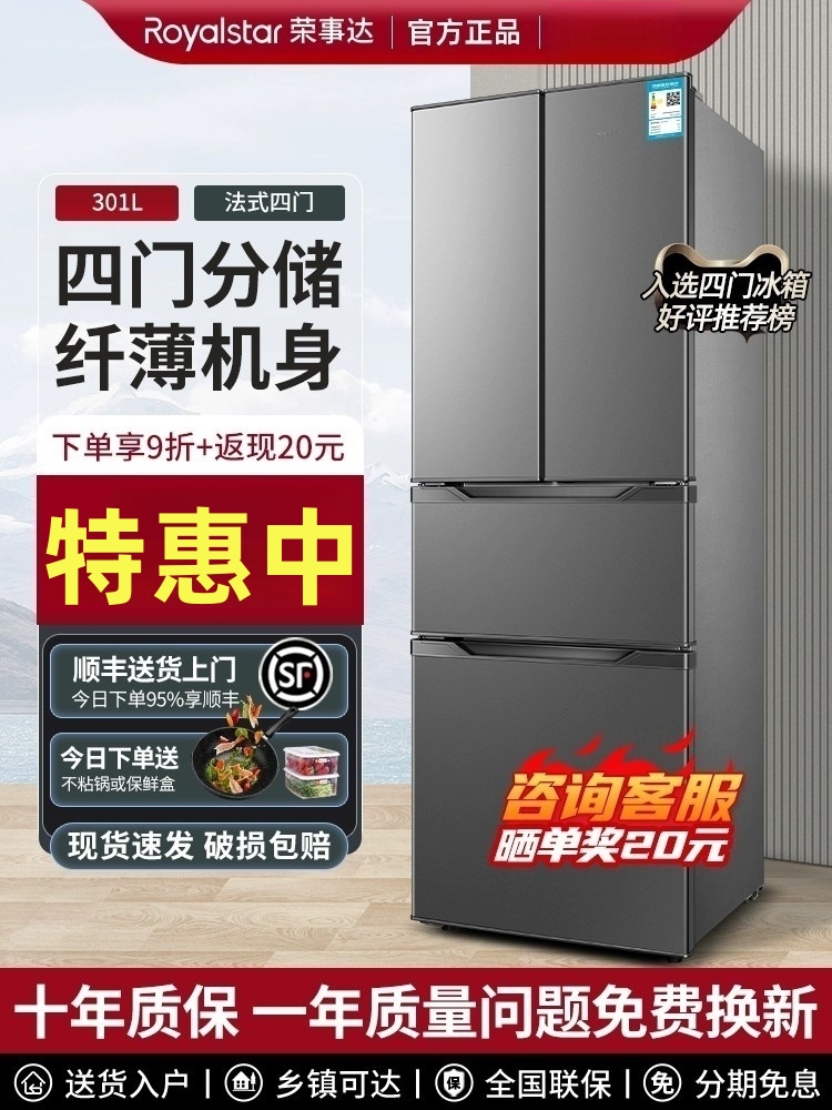 荣事达一级能效 301/460升法式冰箱四门十字对开家用电冰箱嵌入式