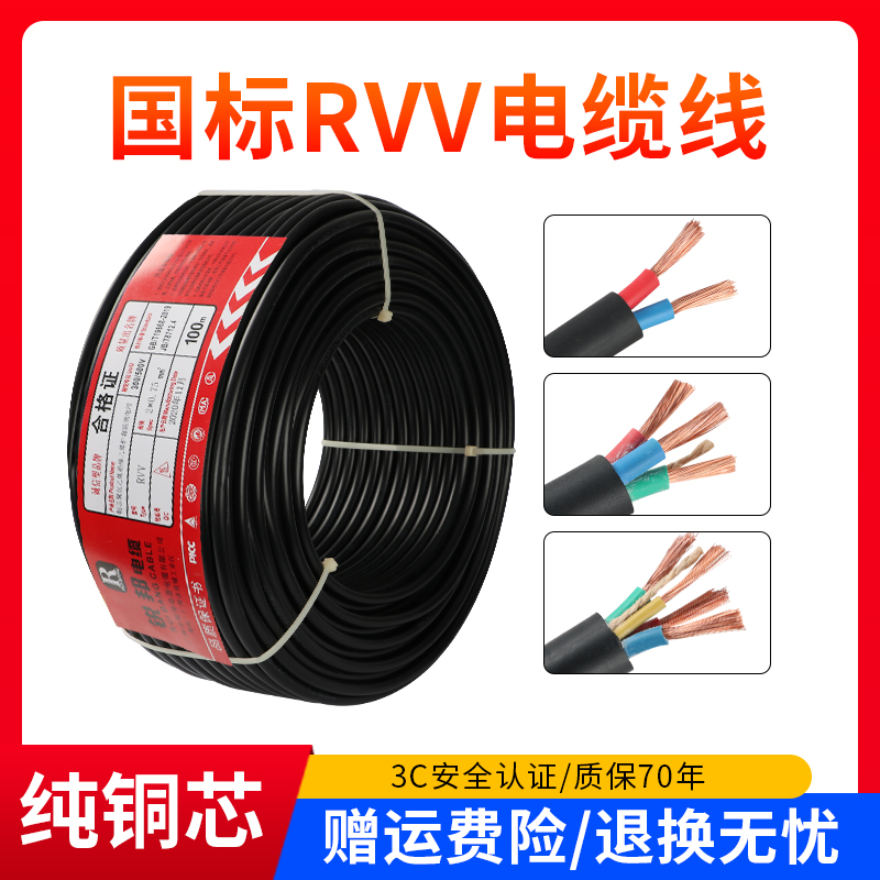 电线电缆国标纯铜RVV2 3 4芯1.5 2.5 4 6 10平方三相电源软护套线