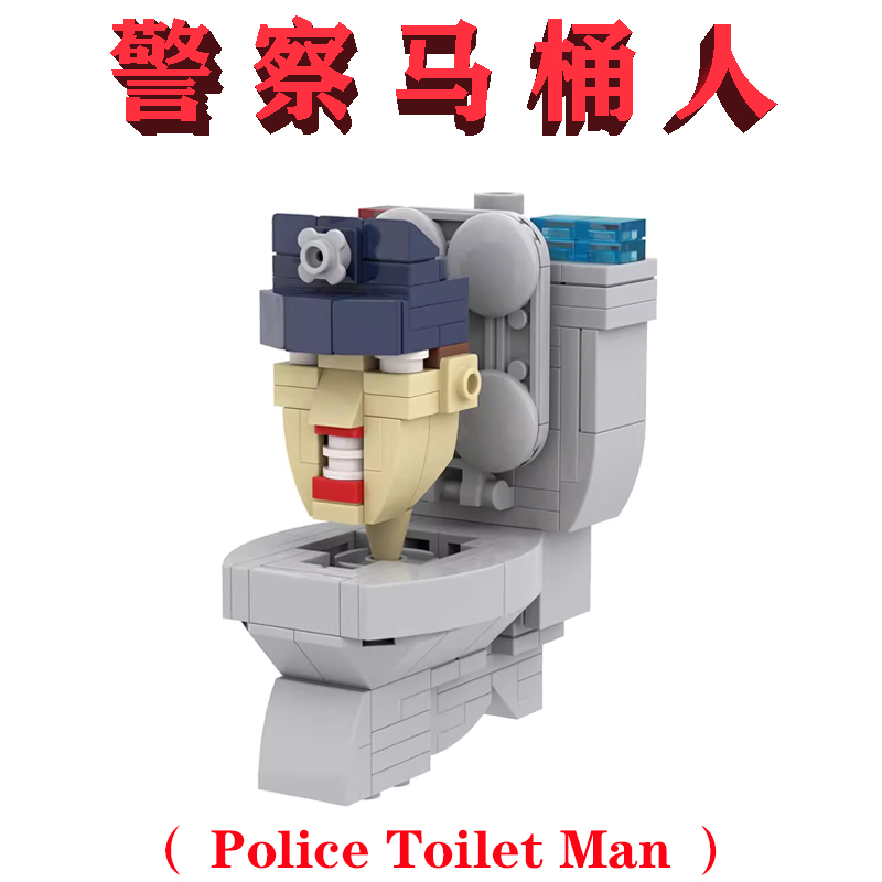 网红积木Douyin斯基比迪厕所Police Toilet Man警察马桶人MOC1320