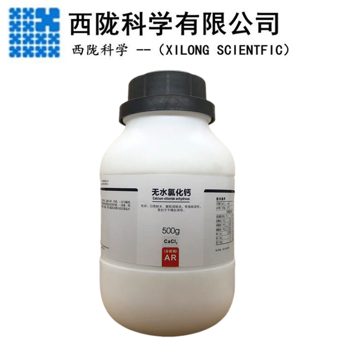 西陇 西陇科学 无水氯化钙分析纯AR500g干燥剂海水滴定添加剂颗粒