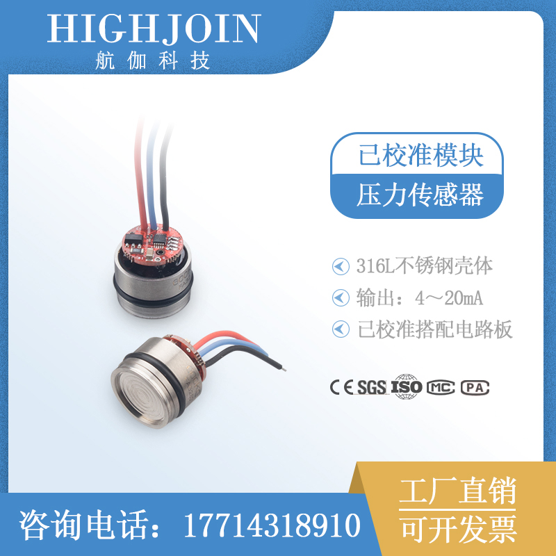 压力传感器高精度扩散硅液压气压变送器芯体模块316L已校准4~20mA