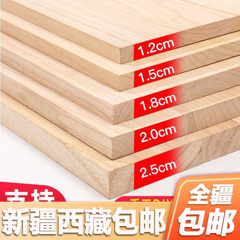 新疆西藏包邮定制实木木板片桐木板材原木定做尺寸面板衣柜分层板