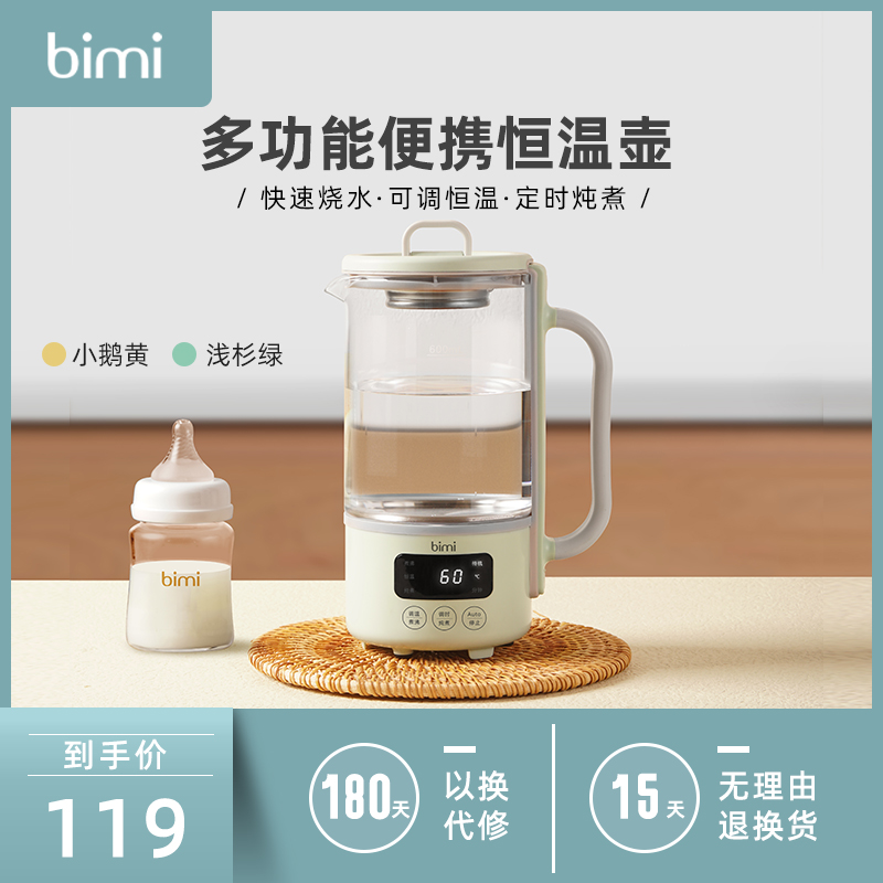Bimi智能恒温热水壶冲奶婴儿专用外出便携式烧水壶自动泡奶调奶器