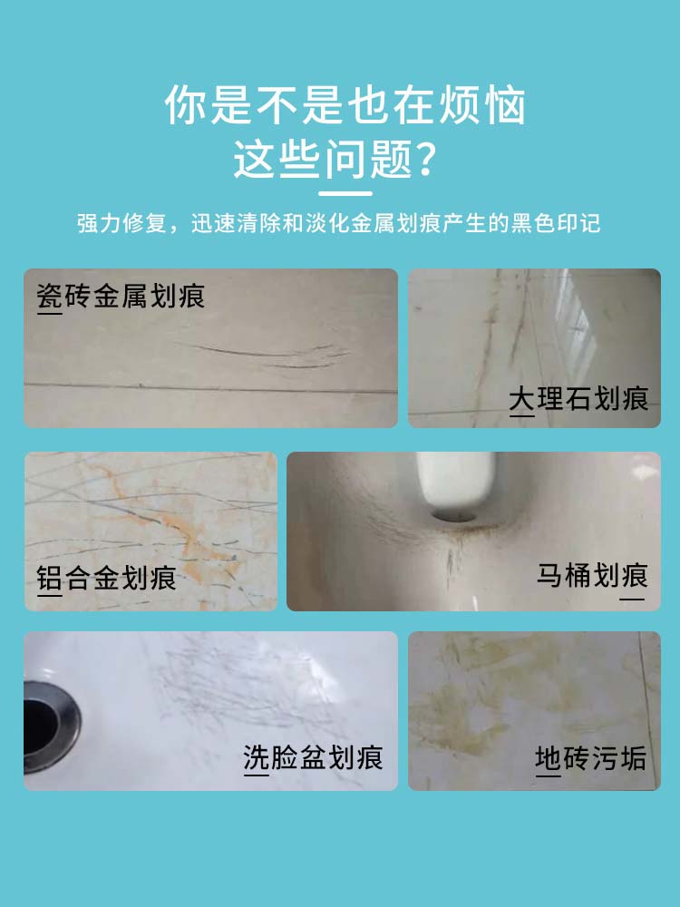 瓷砖划痕清除剂洗脸盆马桶浴缸金属刮痕清洁剂地板砖刮花强力修复