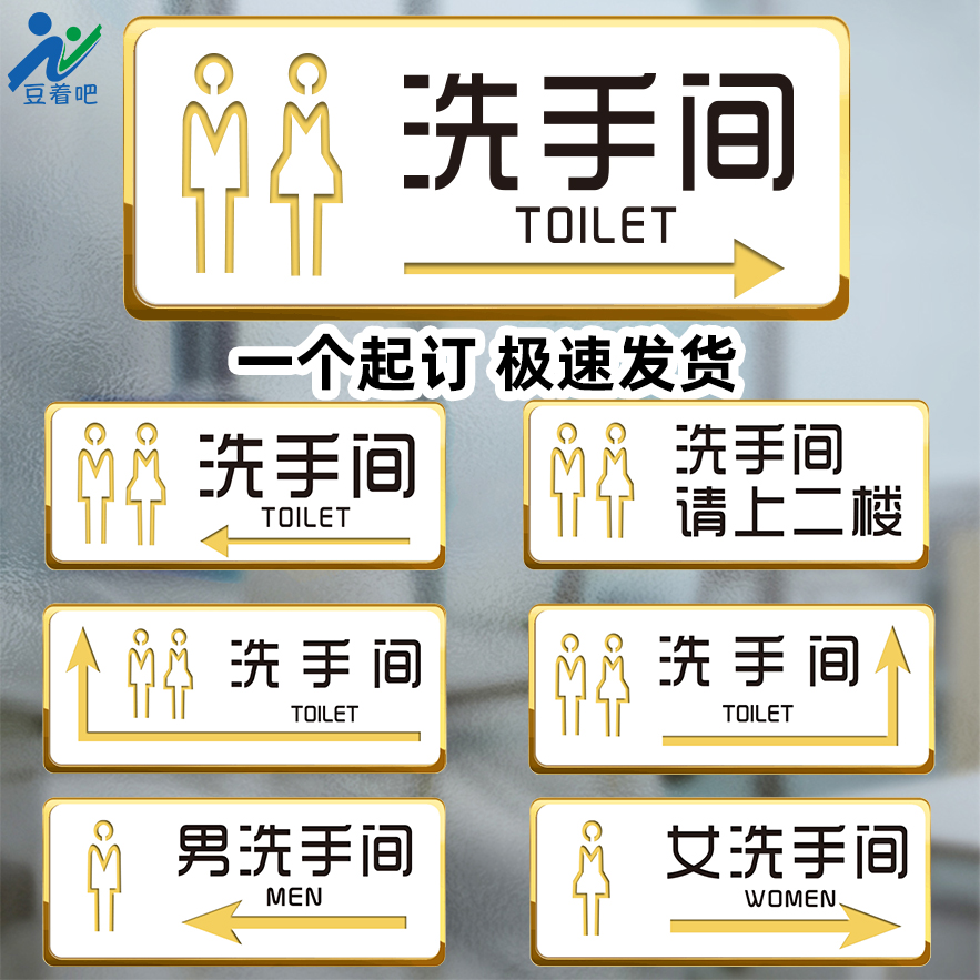 男女洗手间标识牌向右箭头指示牌亚克力男女厕所卫生间标志向左方