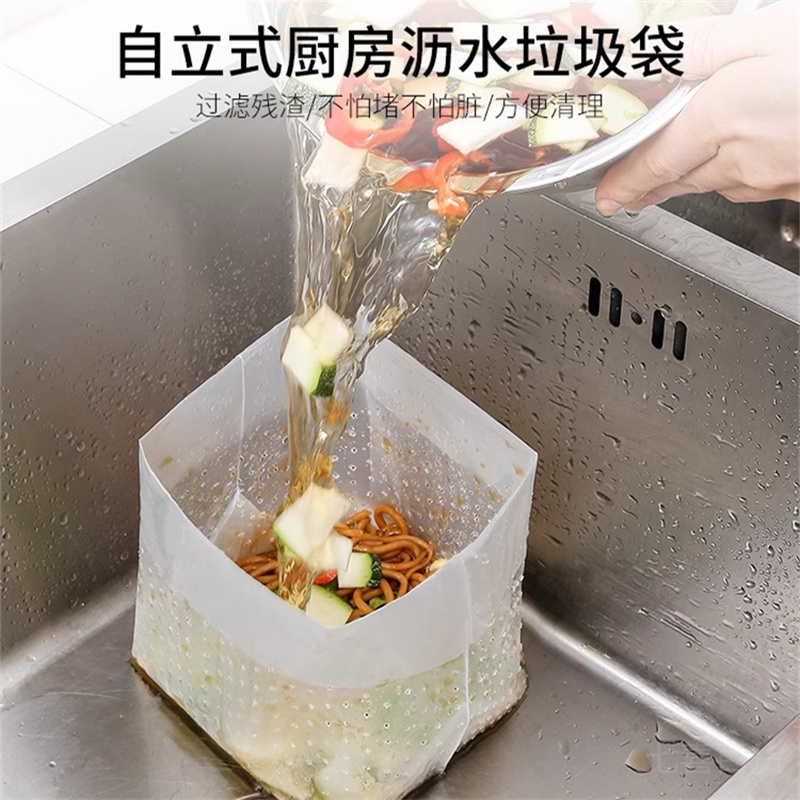 垃圾袋沥水袋厨房自立式过滤网剩菜渣一次性水槽沥水袋加厚防堵塞