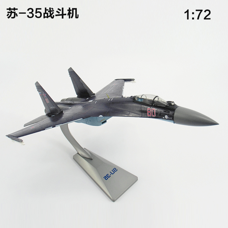 正品1：72苏35战斗机模型合金 仿真SU-35飞机模型摆件军事模型玩
