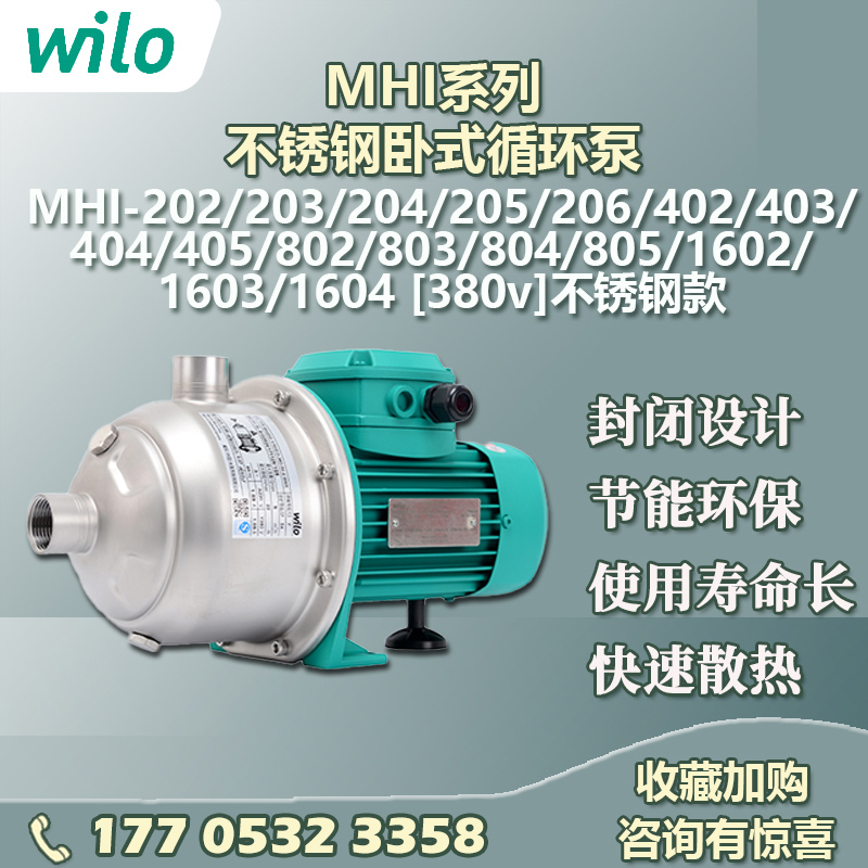 德国威乐水泵MHI202/402/802不锈钢系列卧式循环泵多级增压供水泵