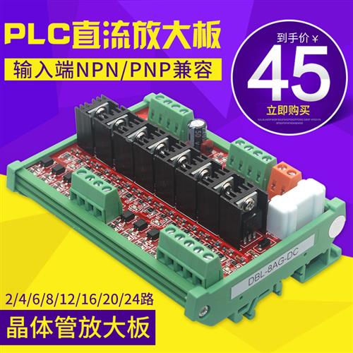 2~24路PLC放大板直流晶体管输出保护板隔离板中继板无触点继电器
