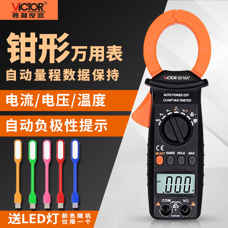 胜利VC6016A+数字钳形电流表万用表VC6016B+高精度钳型表VC6016C