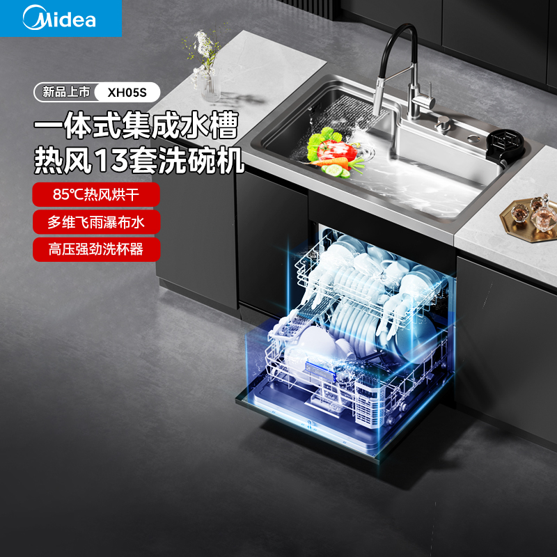 美的集成水槽洗碗机XH05S一体家用瀑布水自动洗杯器13套三星消毒