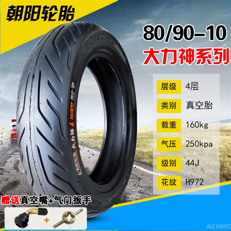朝阳轮胎//胎//空-电动踏板摩托车真//塑W料管中国大陆