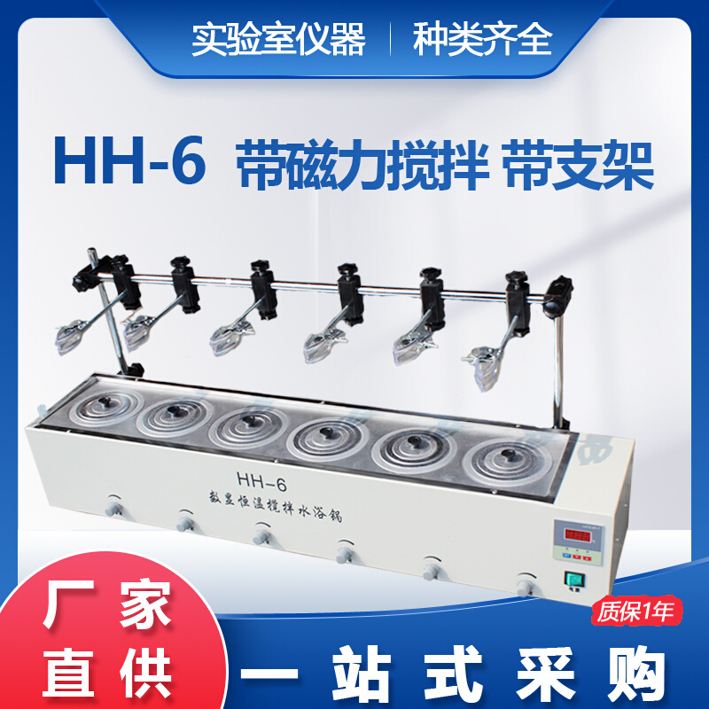 HH-6单列六孔数显电热恒温水浴锅水槽带支架带磁力搅拌 单独调速