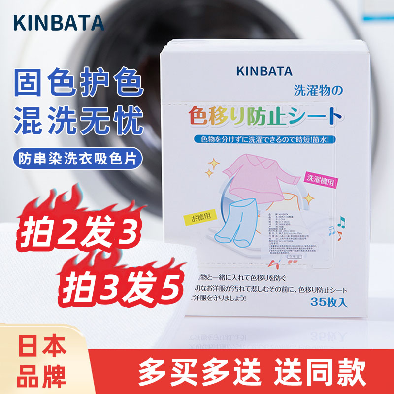 日本KINBATA色母片防串色洗衣不掉色防染色纸护色家庭装吸色片