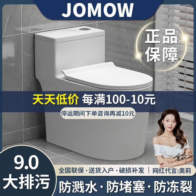 JOMOW卫浴马桶坐便器家用虹吸式抽水全国十大品牌小户型新型普通
