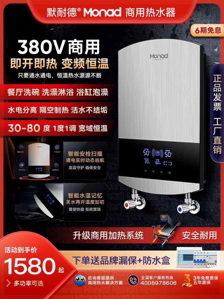 商用三相电380v伏即热式电热水器快速热过水热厨房浴缸别墅大功率