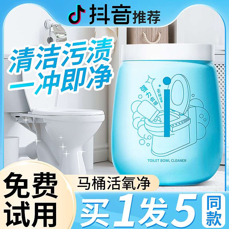 马桶活氧净厕所清洁强力去污除垢去渍去黄清洗剂除臭去异味泡泡粉