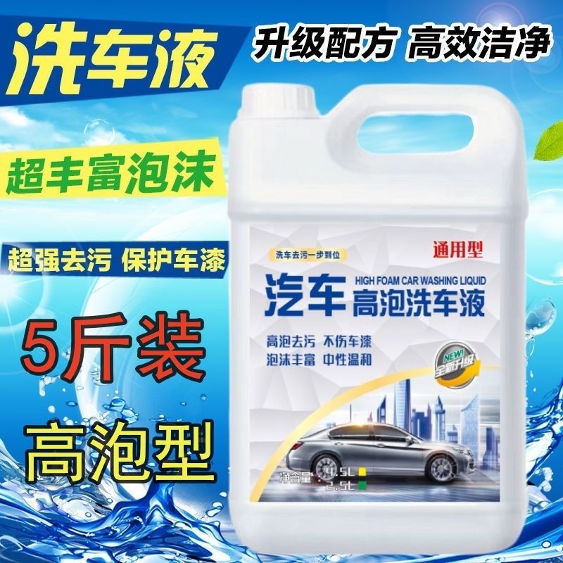 洗车液水蜡家用大桶汽车高泡沫清洗清洁用品套装蜡水去污上光除胶