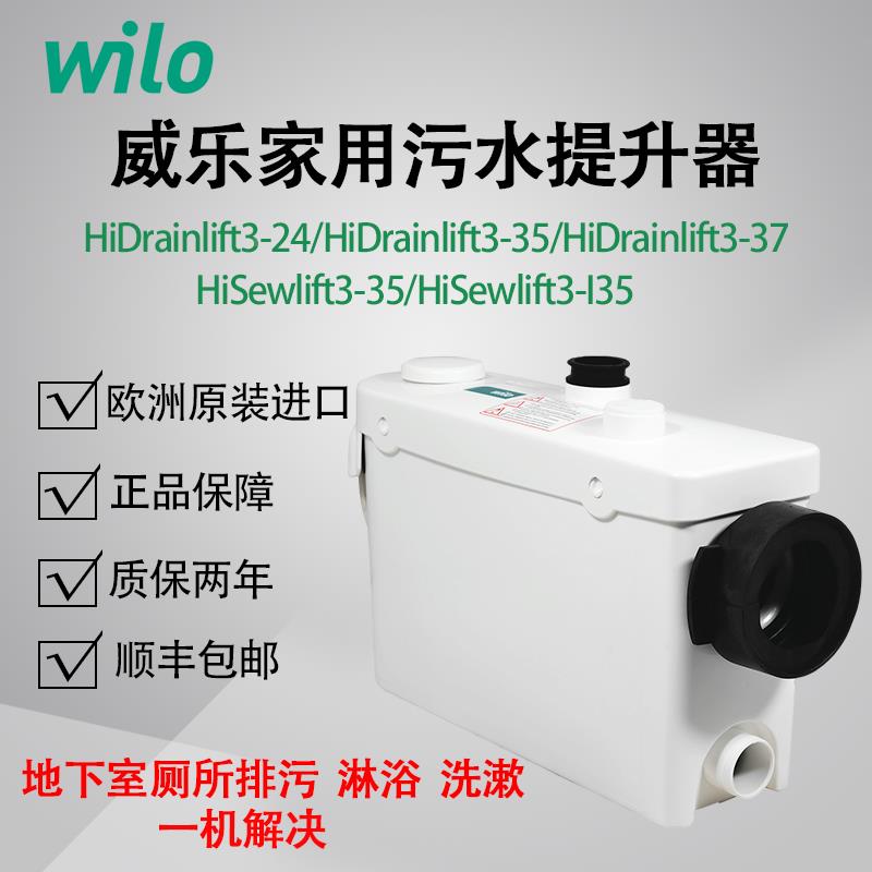 德国威乐wilo家用全自动污水提升器地下室马桶提升泵粉碎泵排污泵
