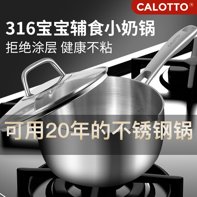 卡洛图食品级316不锈钢奶锅婴儿宝宝辅食锅汤锅一体无涂层小锅