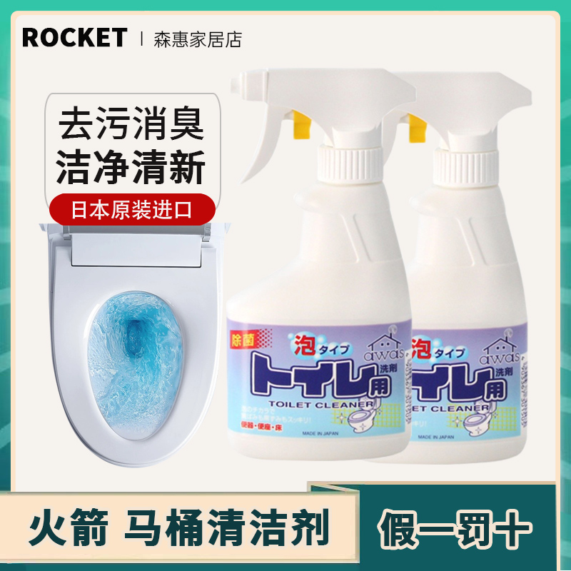 日本火箭洁厕剂泡沫型去除尿垢除臭马桶坐便器清洁剂洁厕灵300ml