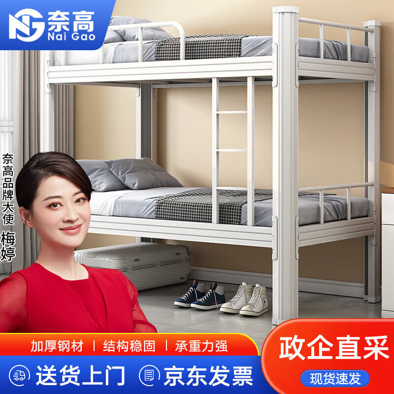 奈高钢制双层床宿舍公寓床上下铺员工高低铁床铁架床学生双人床含