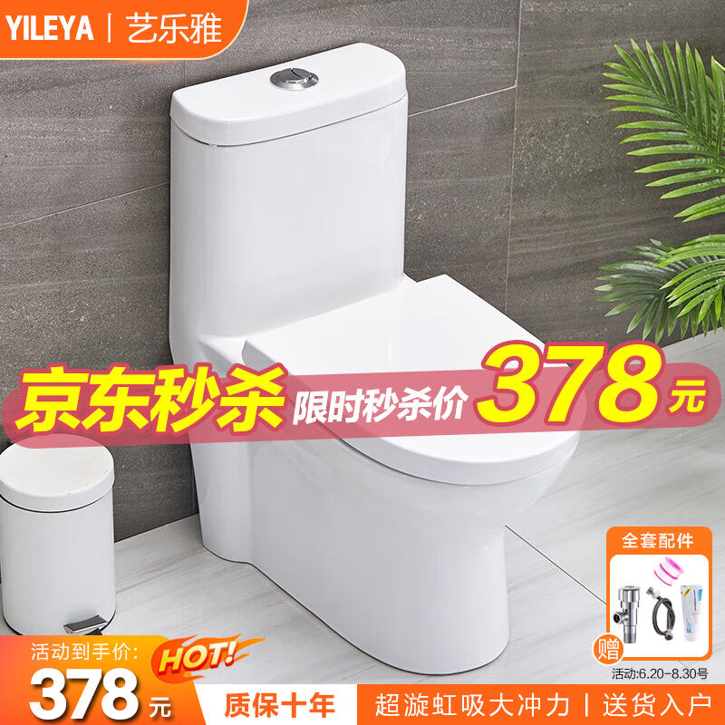 新款艺乐雅（YILEYA）卫浴超漩虹吸式马桶家用坐便器卫生间厕所节