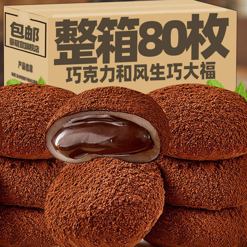 和风生巧福团巧克力爆浆夹心日式大福糯米糍粑雪媚娘糯叽叽脏脏团