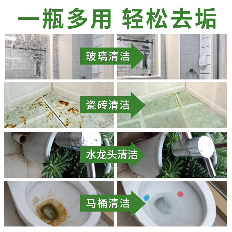 荷叶精浴室清洁剂玻璃不锈钢水垢清除剂卫生间瓷砖浴缸水渍清洗剂