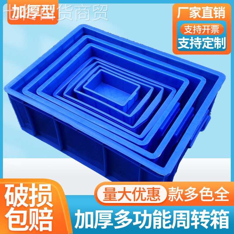 周箱塑物料盒转子长方五金配件工具盒螺丝纳零件盒物流料收胶形框