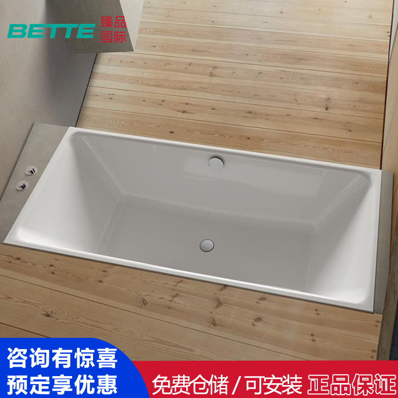 Bette 德国loft系列珐琅釉浴缸家用嵌入式简约双人大浴缸钢板搪瓷
