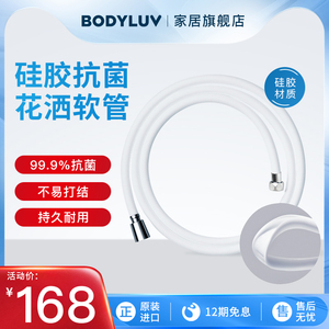 Bodyluv韩国进口硅胶花洒软管通用淋浴水管卫浴热水器配件白色
