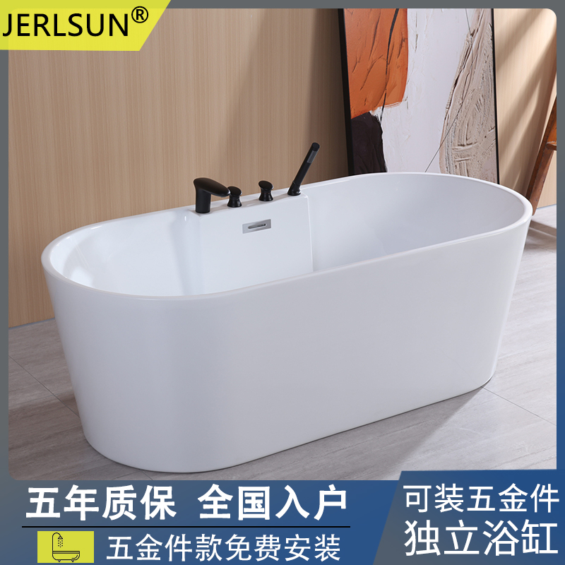 jerlsun独立式可装五金件简约成人家用酒店别墅亚克力浴盆浴缸