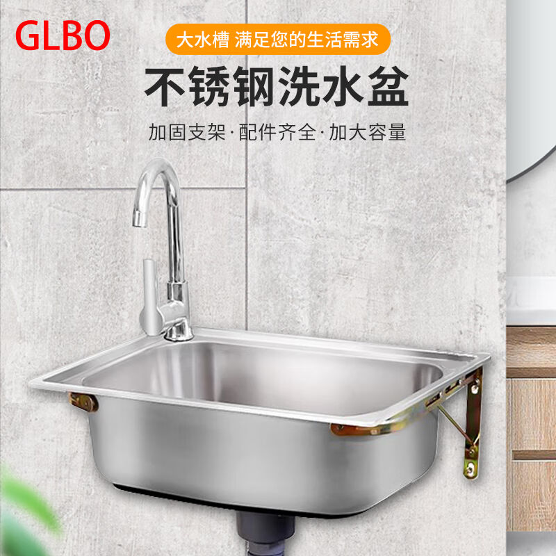GLBO不锈钢挂墙式洗手盆带支架厨房洗碗池菜盆加厚水槽68*44含龙